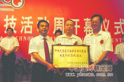 堅持自主升級 做大做強產業 中國無菌醫療器械自動化裝備制造產業基地成立